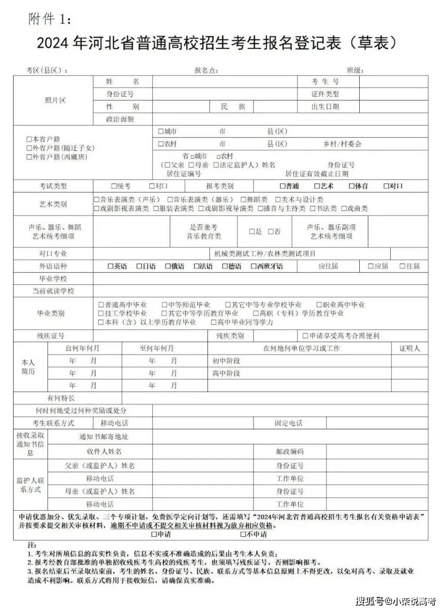 高考报名资格证图片