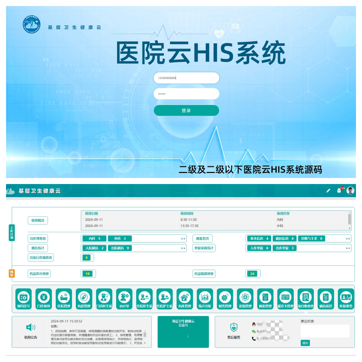 包含医院his品牌医院系统的词条