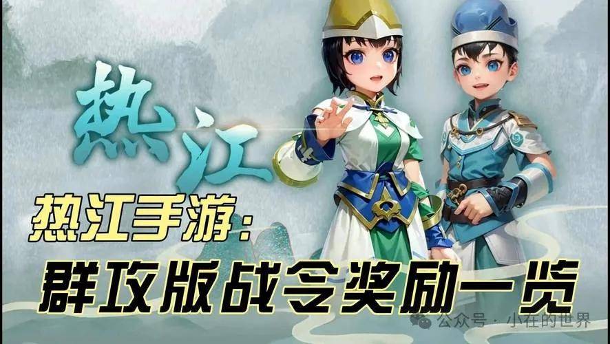 热江手游变态版：全新月卡模式玩法，经典三端互通版本（热江无限元宝版下载）