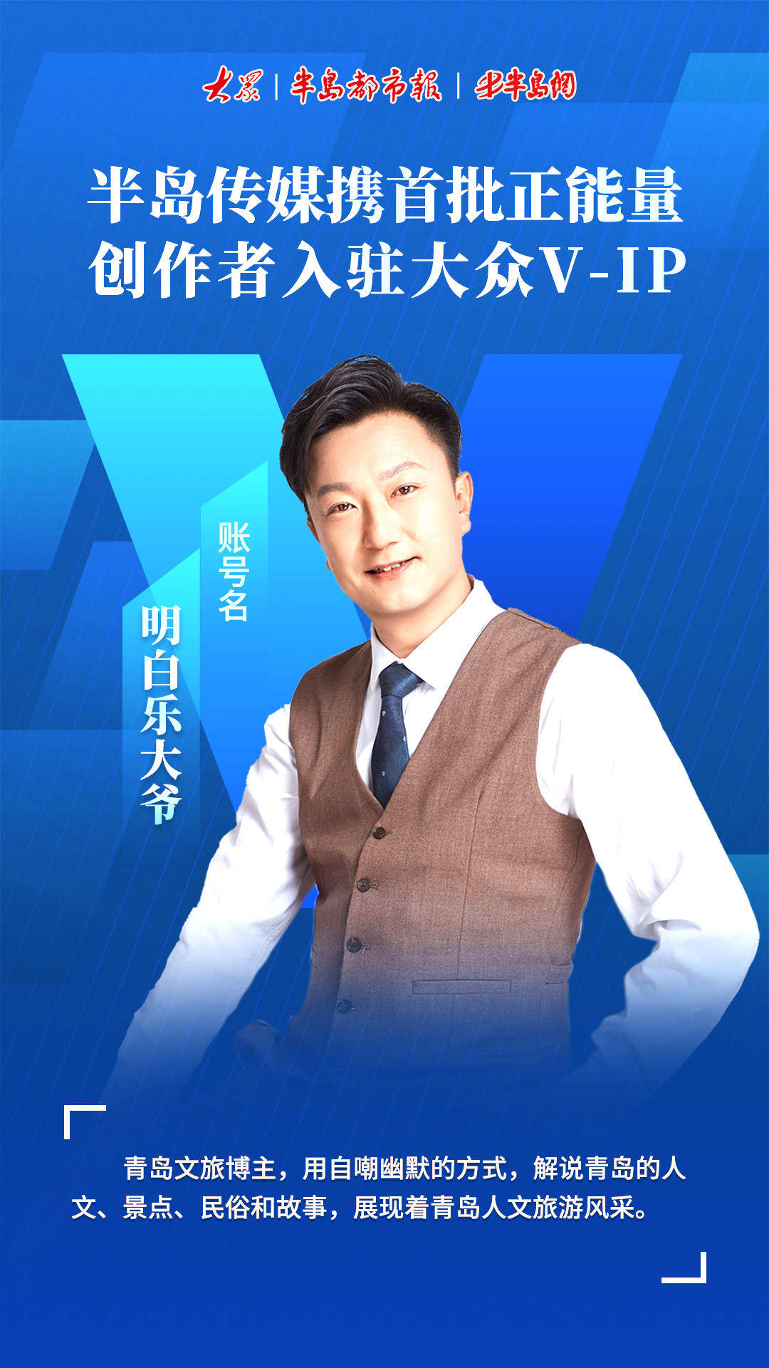 阿萌来了,郝开心,明白乐大爷……半岛传媒携"网红