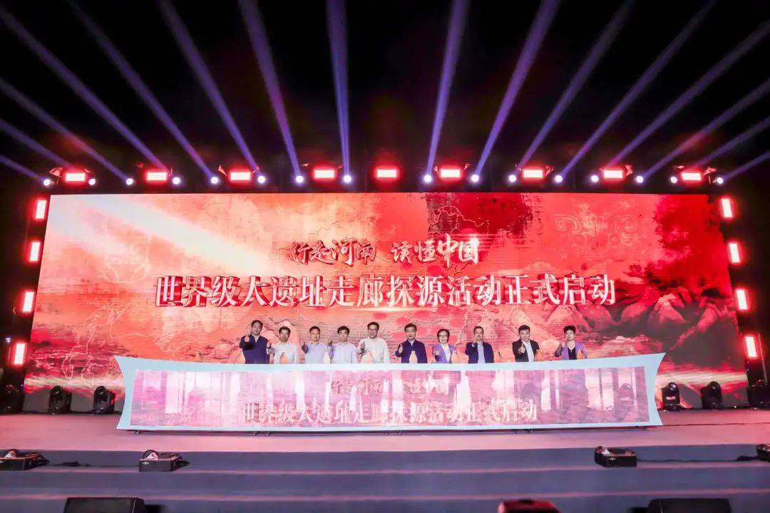 “行走河南·读懂中国”世界级大遗址走廊探源活动正式启动_仰韶文化_三门峡_发展