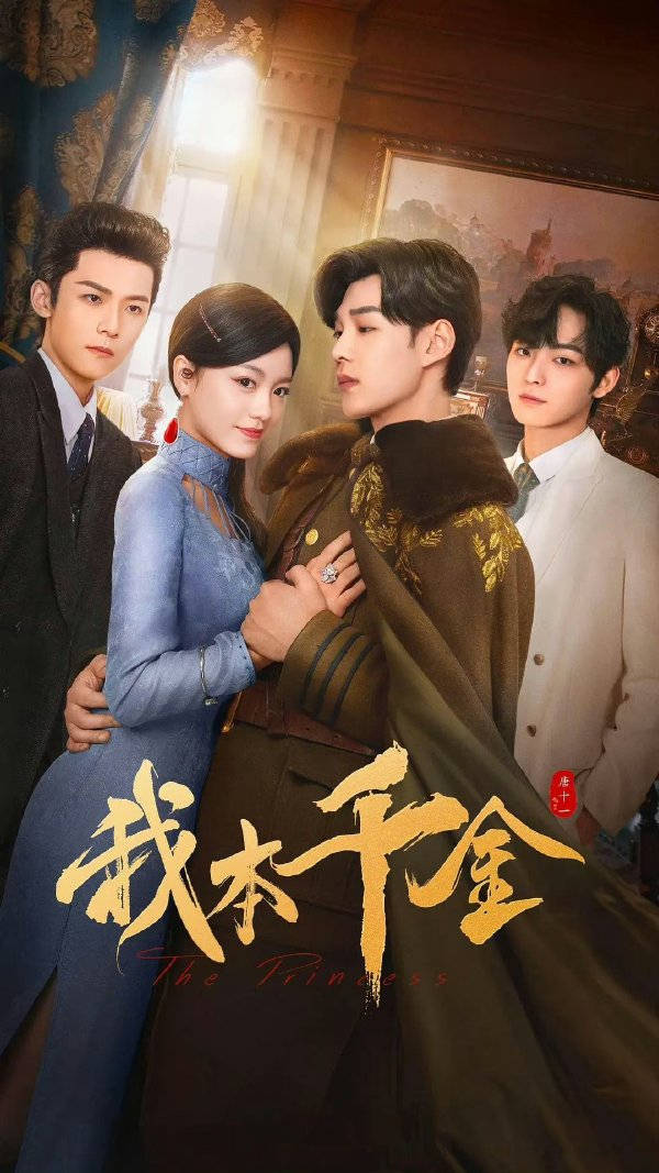 《我本千金》首播,在大帅和师长间游走,极致女人的极致妩媚_电视剧