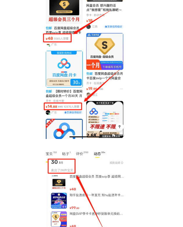 0成本投入无脑操作,一单几十元,教你玩转百度网盘会员CPS推广项目_资源_佣金_方式