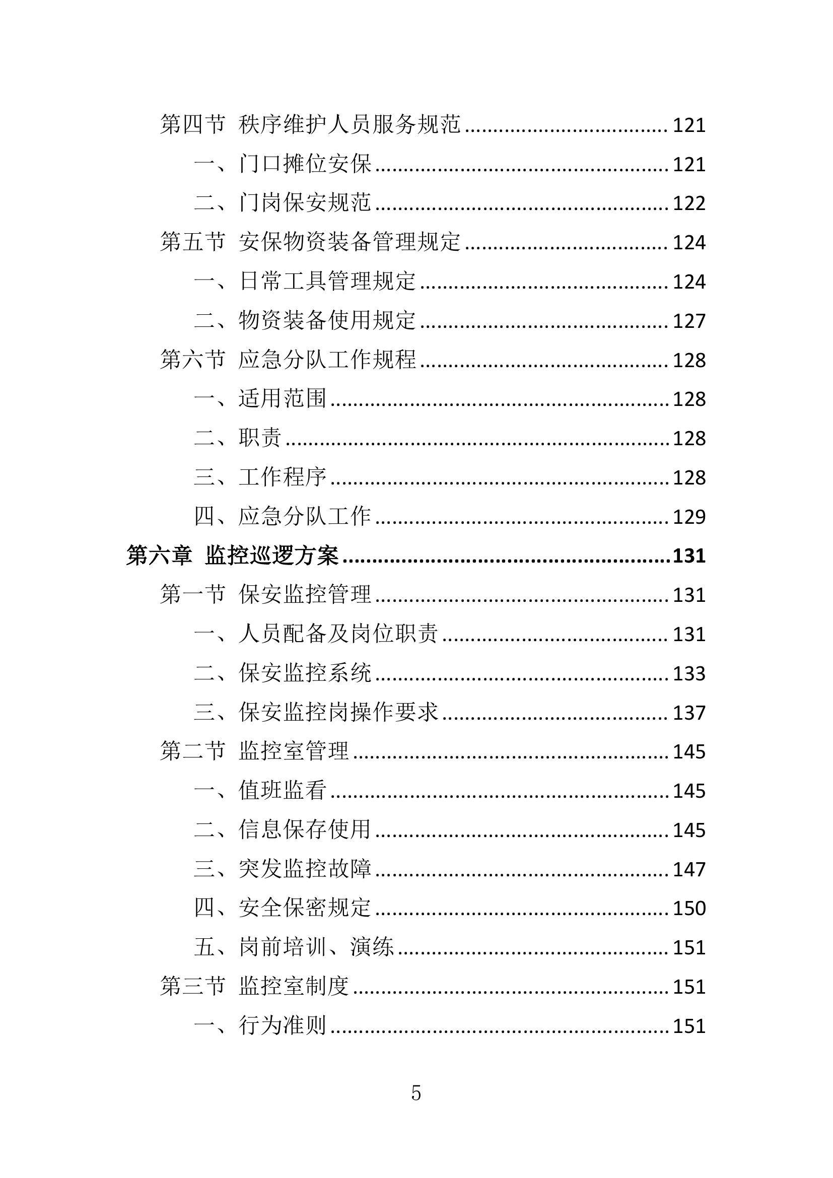 新澳2024免费资料:综合解答解释落实_白银版2024.11.06-第6张图片-陕西军卫安保服务公司