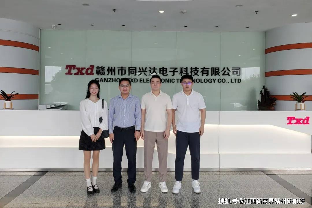 走访学员企业——赣州市同兴达电子科技有限公司