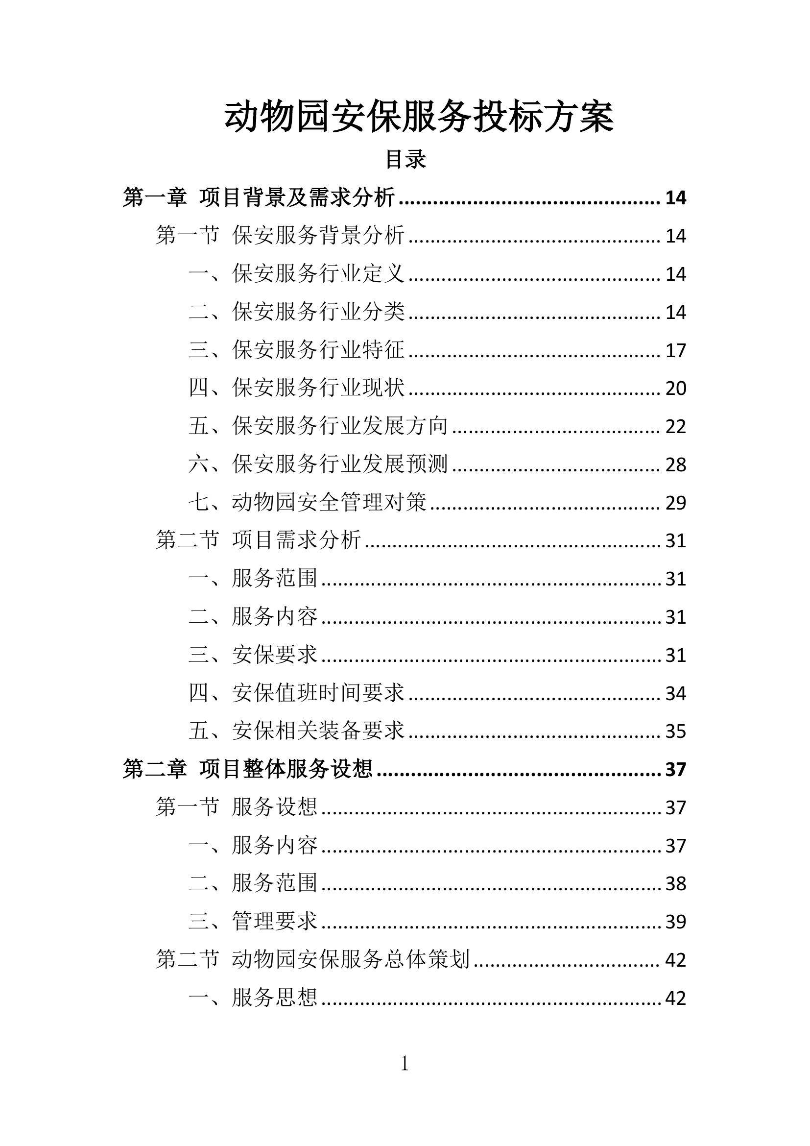 新澳2024免费资料:综合解答解释落实_白银版2024.11.06-第2张图片-陕西军卫安保服务公司