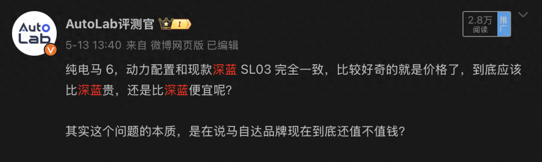 纯电马6来了，结果大家都说卖得太贵？