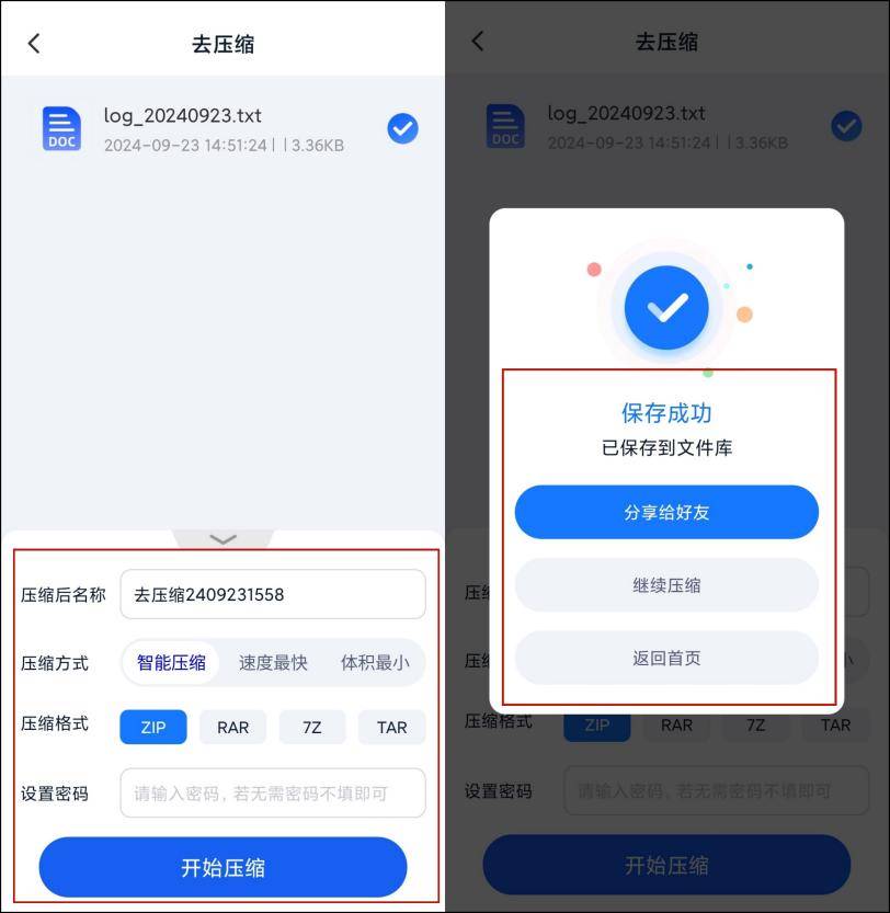 手机怎么制作压缩包?其实很简单