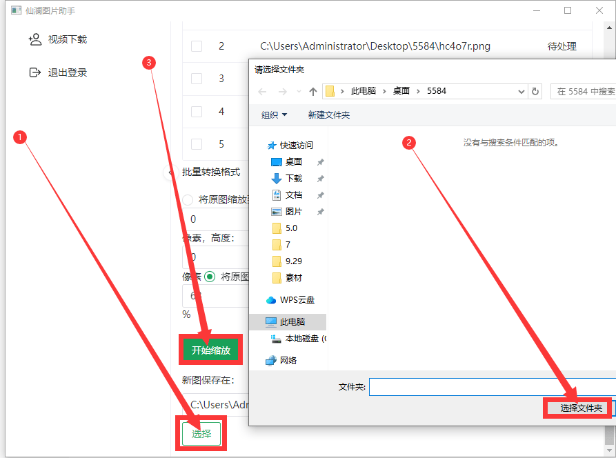 高效处理批量图片,批量调节图片比例!