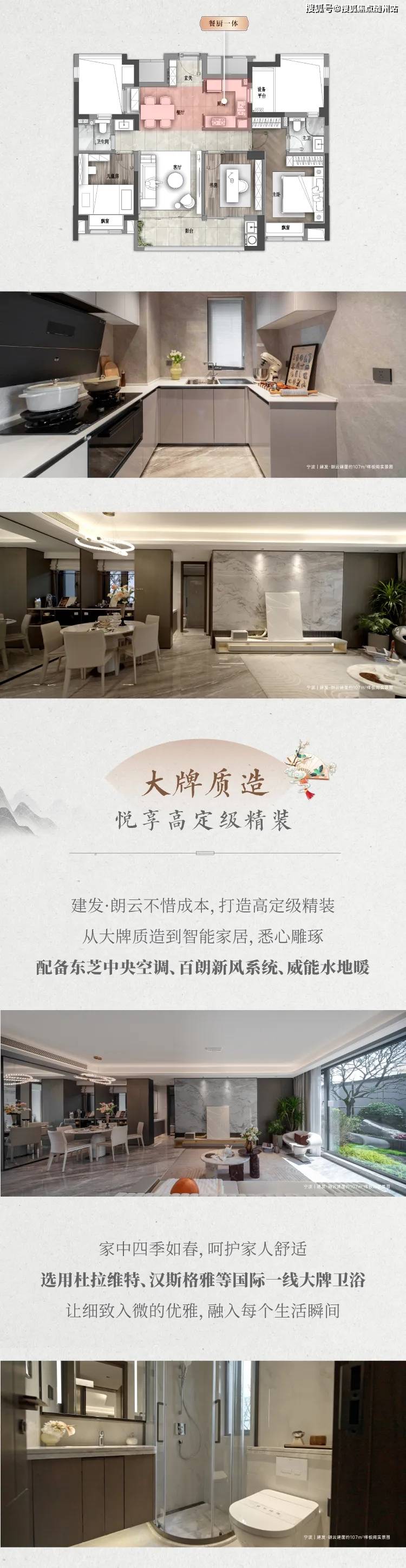 建发朗云丨宁波高新区(建发朗云)2024楼盘评测|建发朗云最新价格|户型配套_公园_东江_地下室