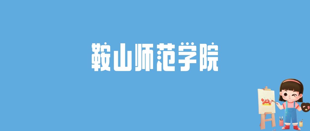 成都師范各專業錄取分數線_成都師范學院2024錄取分數線_今年成都師范學院錄取分數線