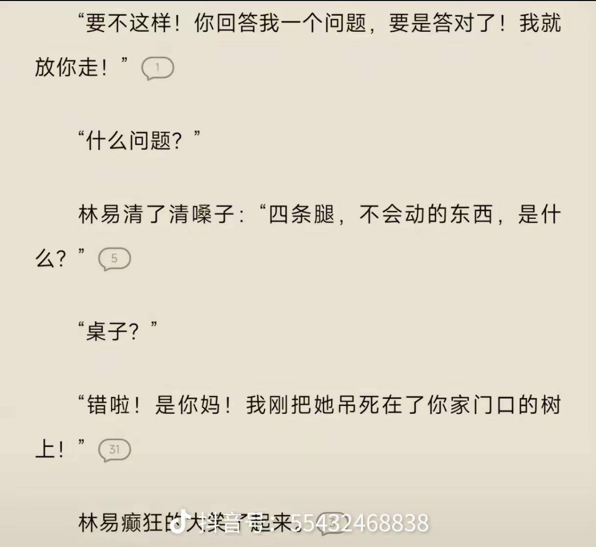 你疯了嘛我是你皇姐小说