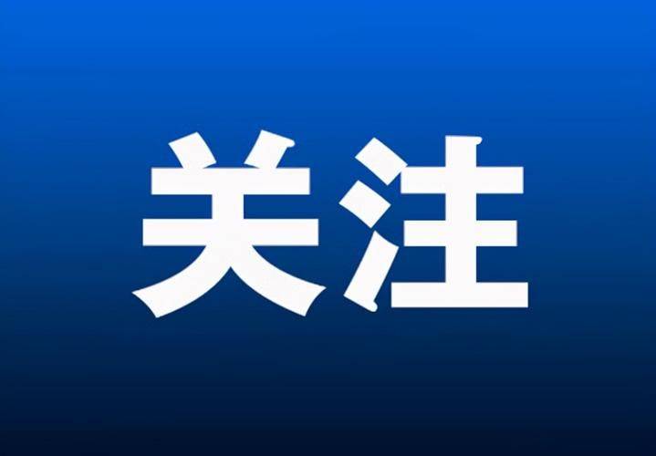 国庆假期安全提示