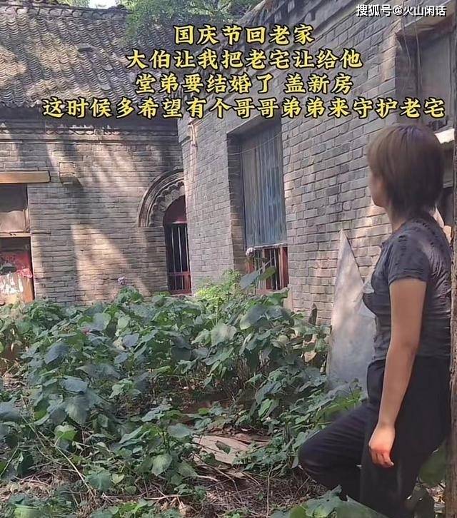 外嫁女子無兄無弟，娘家老宅被伯父讓給堂弟，隻能含淚默許