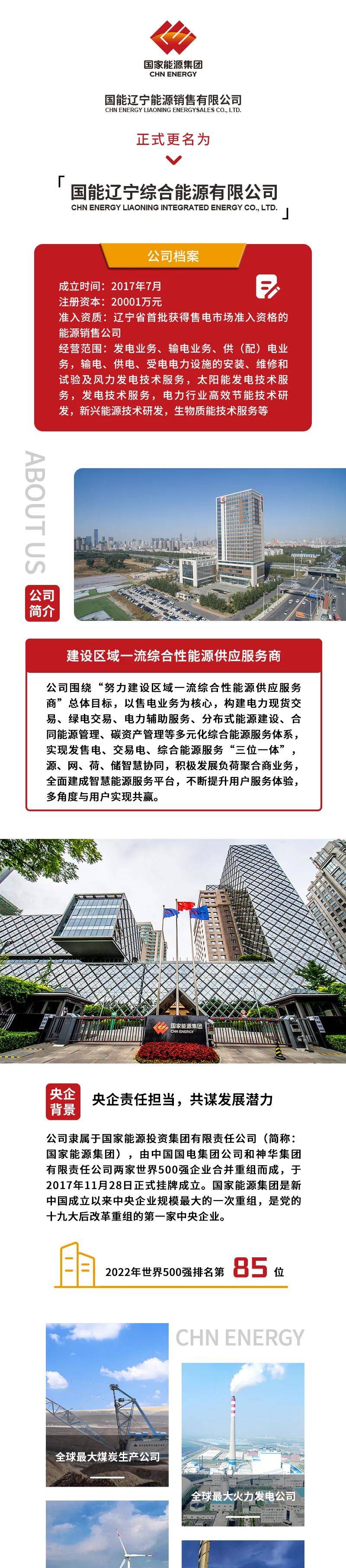 它成立于 2016 年 4 月 13 日,位于辽宁省沈阳市和平区,是国家电网旗