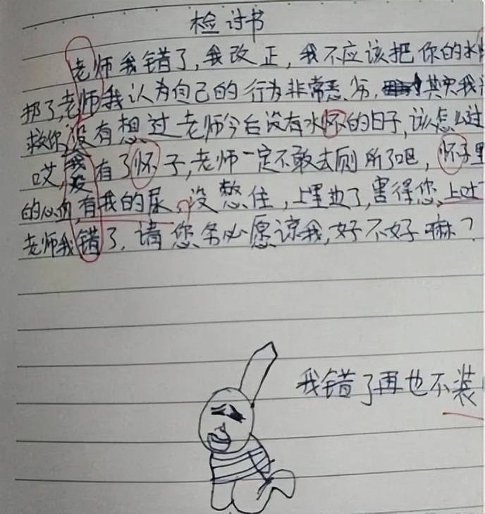 小学生"最嘴硬"检讨书走红,看似句句认错,实则处处写着我不服