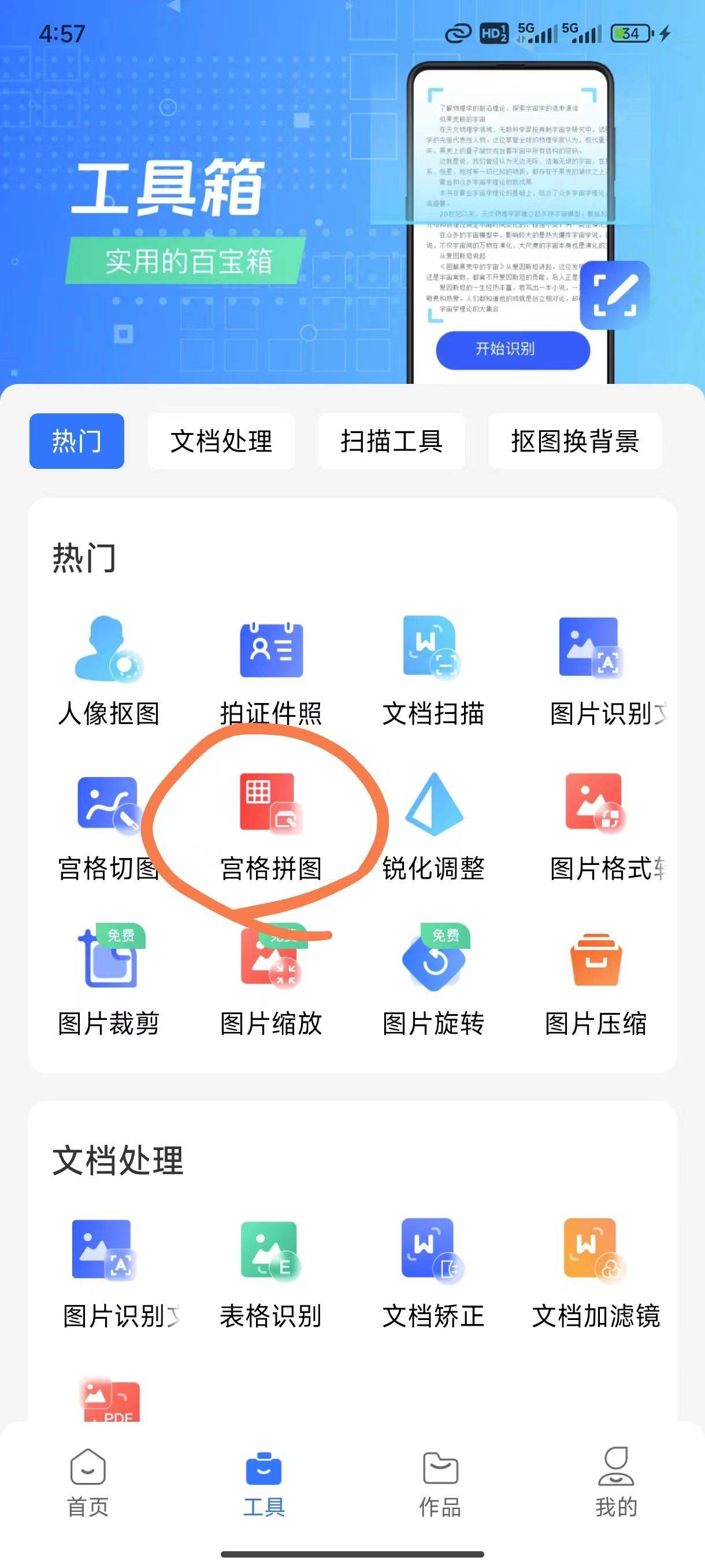 拼图软件 步骤图片