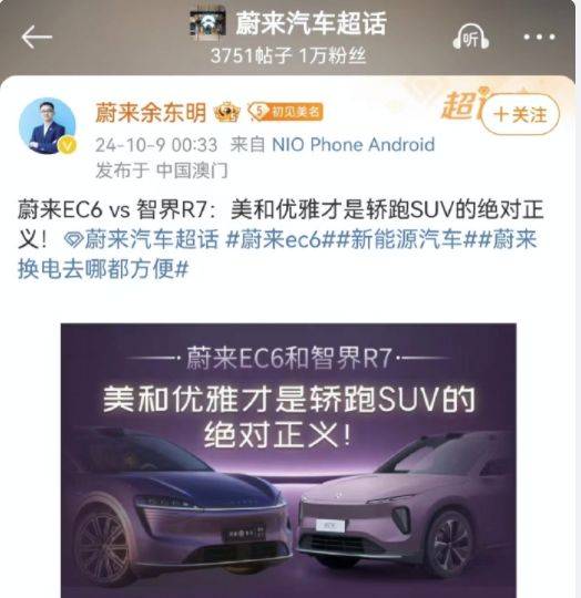 轿跑SUV的绝对正义，蔚来区域总经理发图拉踩智界R7，是急了吗？