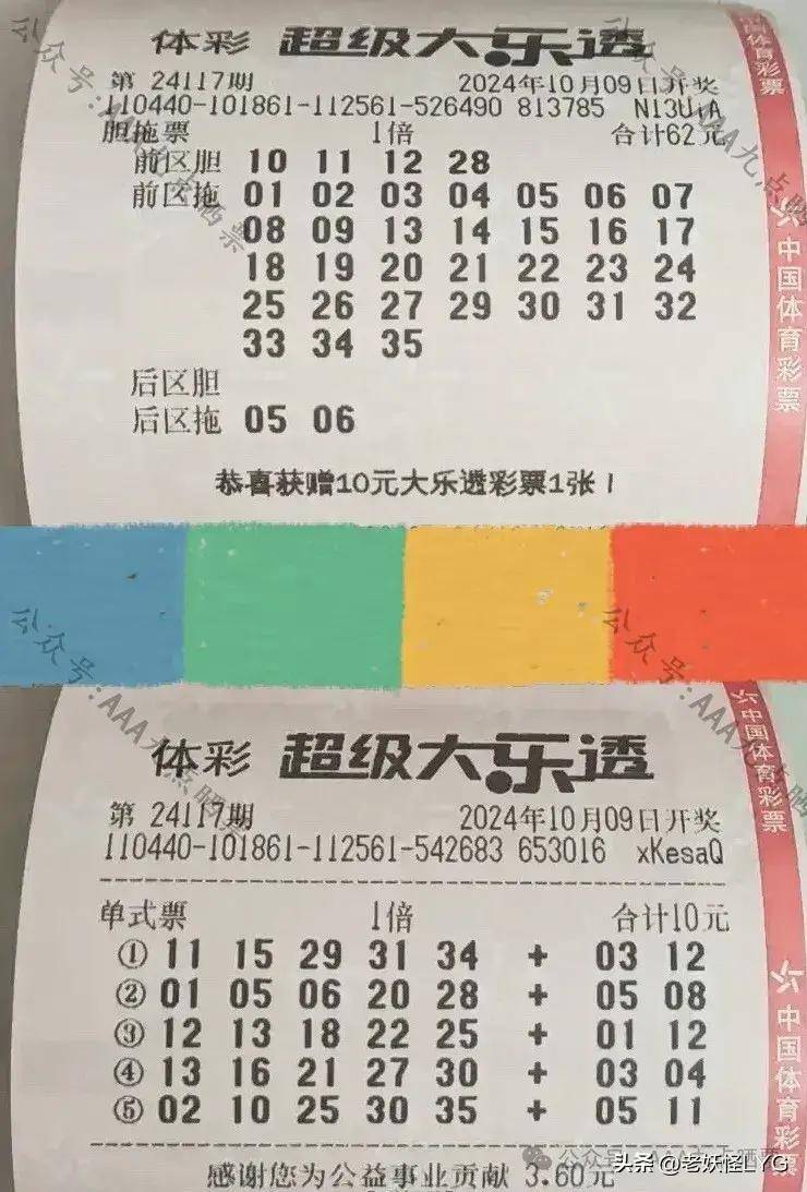 大乐透24117期晒票:1.8万大复式领衔,仅供欣赏