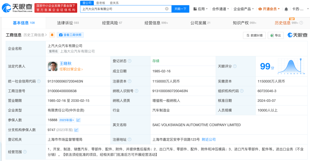 上汽大众换帅完成工商变更，董事长总经理双双换人