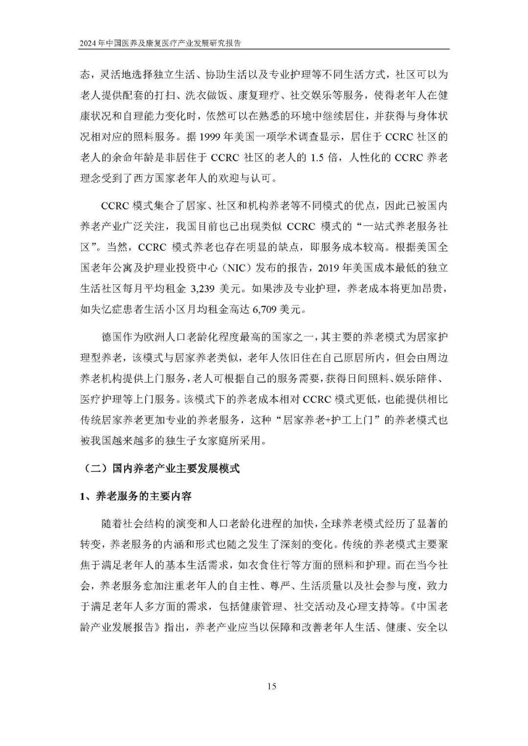 老龄化创新(老龄化带来的创新机会)