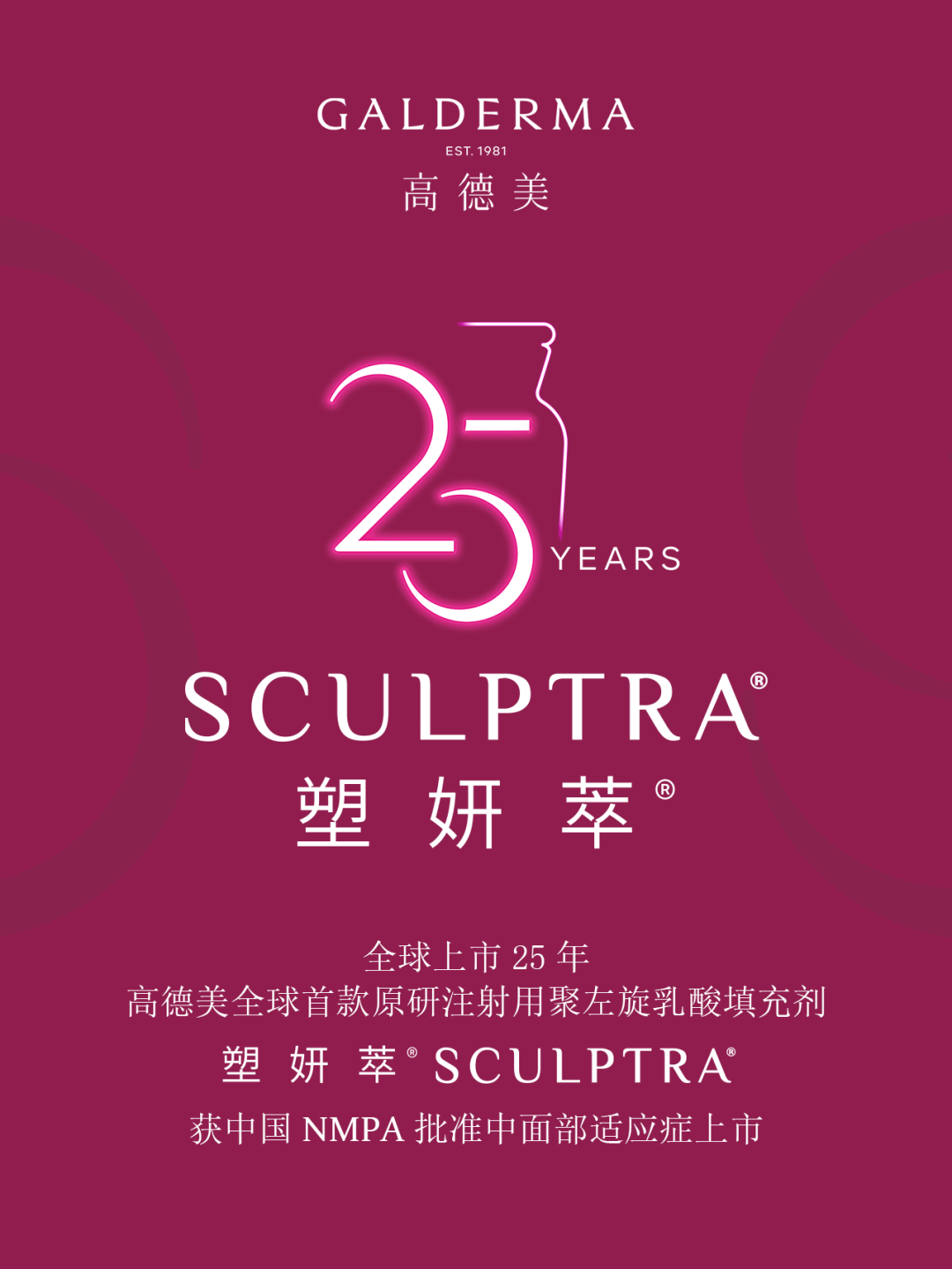 国产首款童颜针塑妍萃sculptra在中国nmpa获批中面部适应症