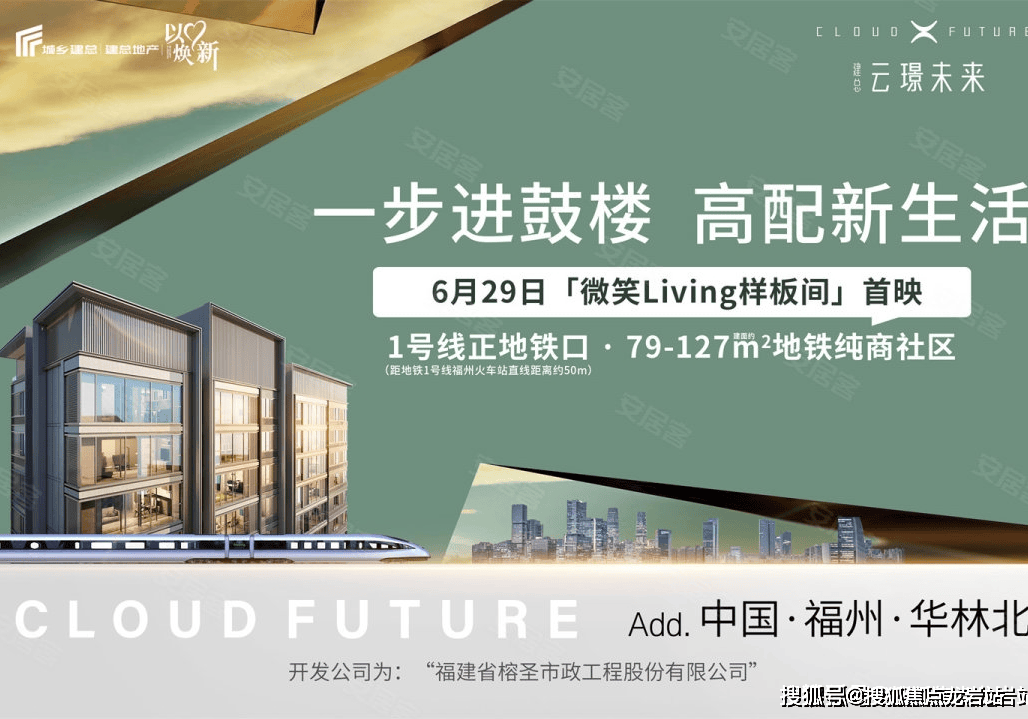 福州建总云璟未来售楼处-福州建总云璟未来楼盘详情_配套_生活_公园