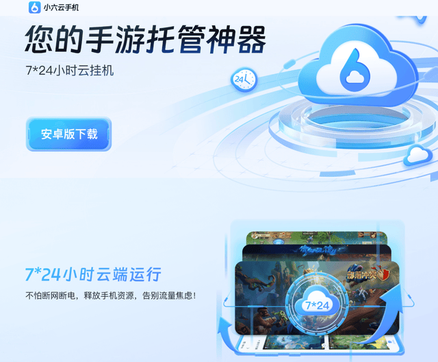 咸鱼之王挂机云手机推荐，小六云手机7x24小时挂机，各种收益拉满