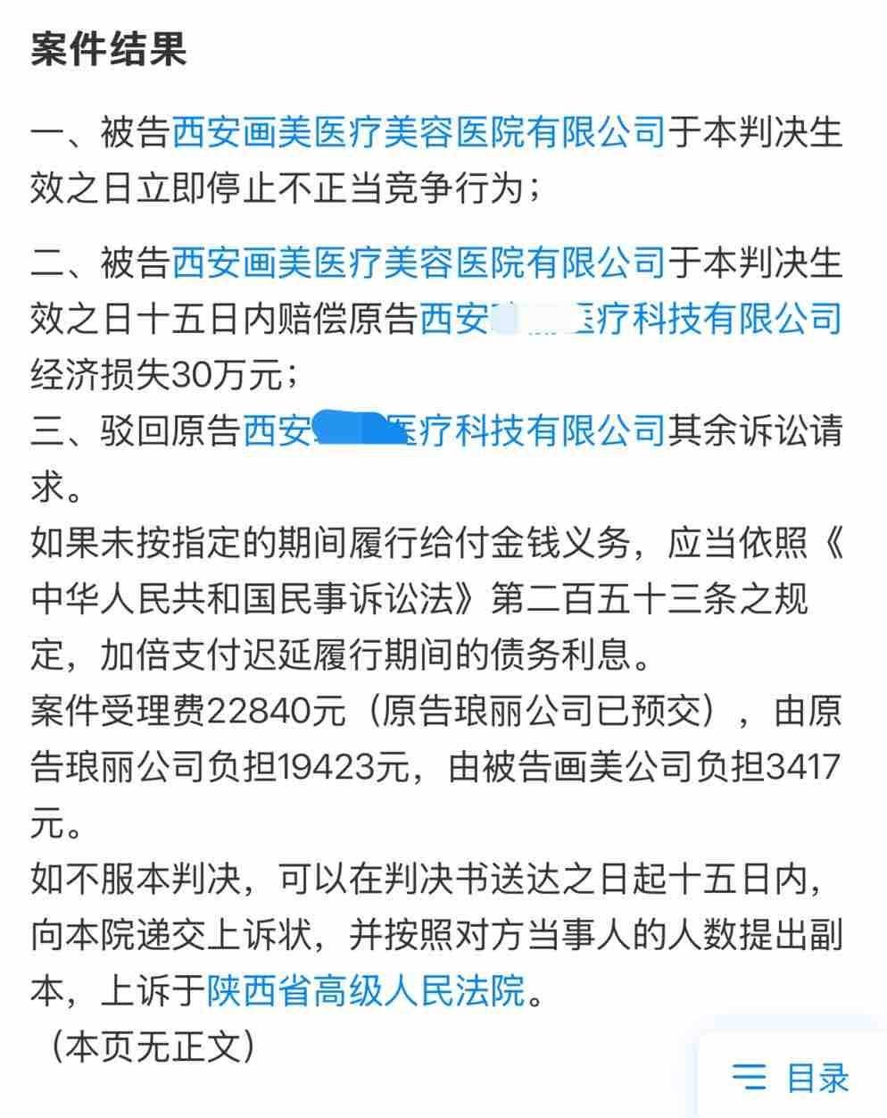注射肉毒素消费者竟不知情 西安画美医疗美容低价引流客诉多(图9)
