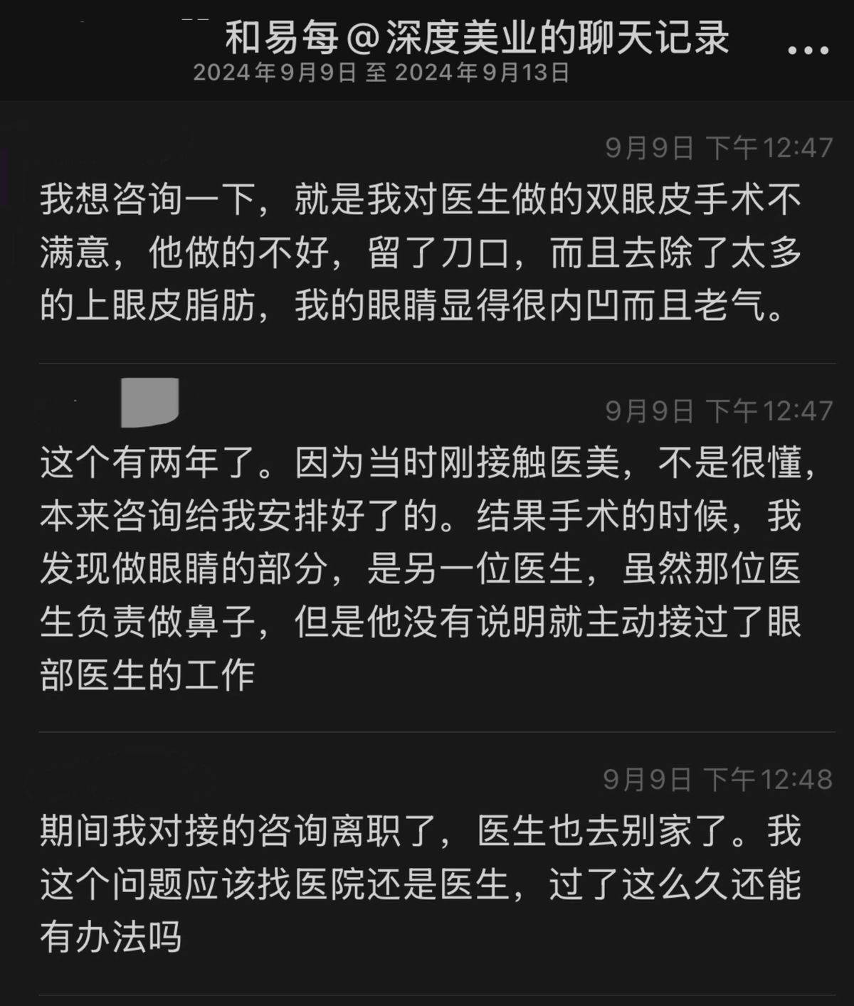 注射肉毒素消费者竟不知情 西安画美医疗美容低价引流客诉多(图13)