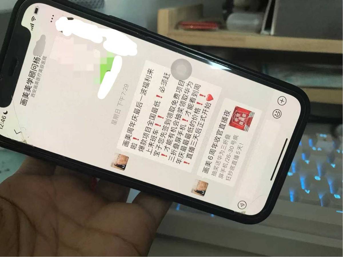 注射肉毒素消费者竟不知情 西安画美医疗美容低价引流客诉多(图18)