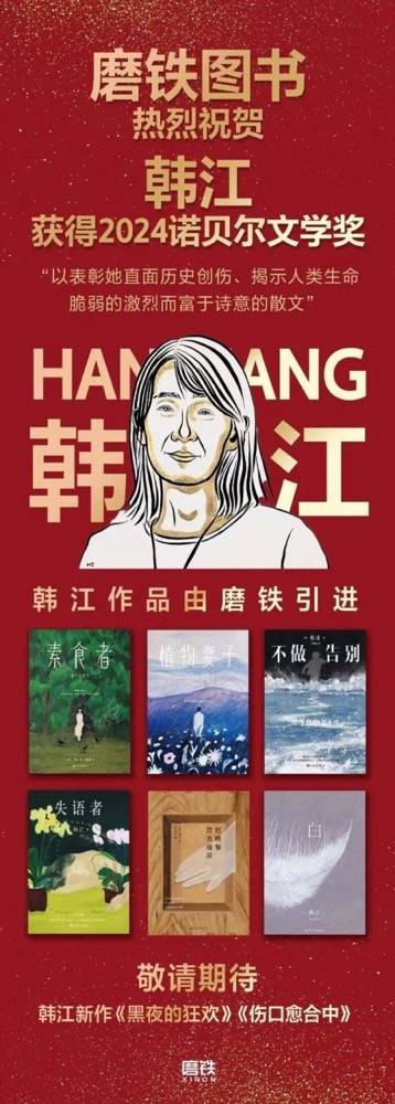 女作家韩江:诺贝尔文学奖获得者的一把“柳叶刀”_素食者_作品_人类