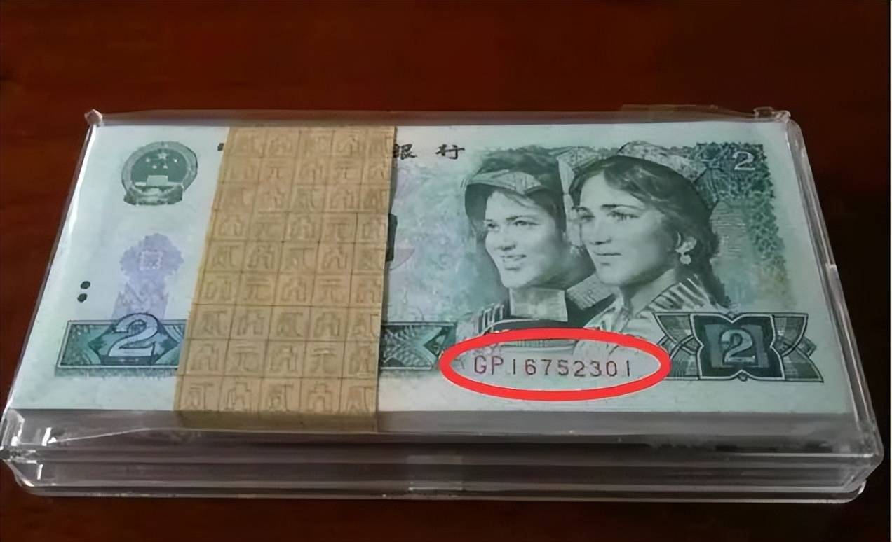 以前用的2元纸币报价11000元,就是这个特征,你能找到吗?_人民币_版本_价格