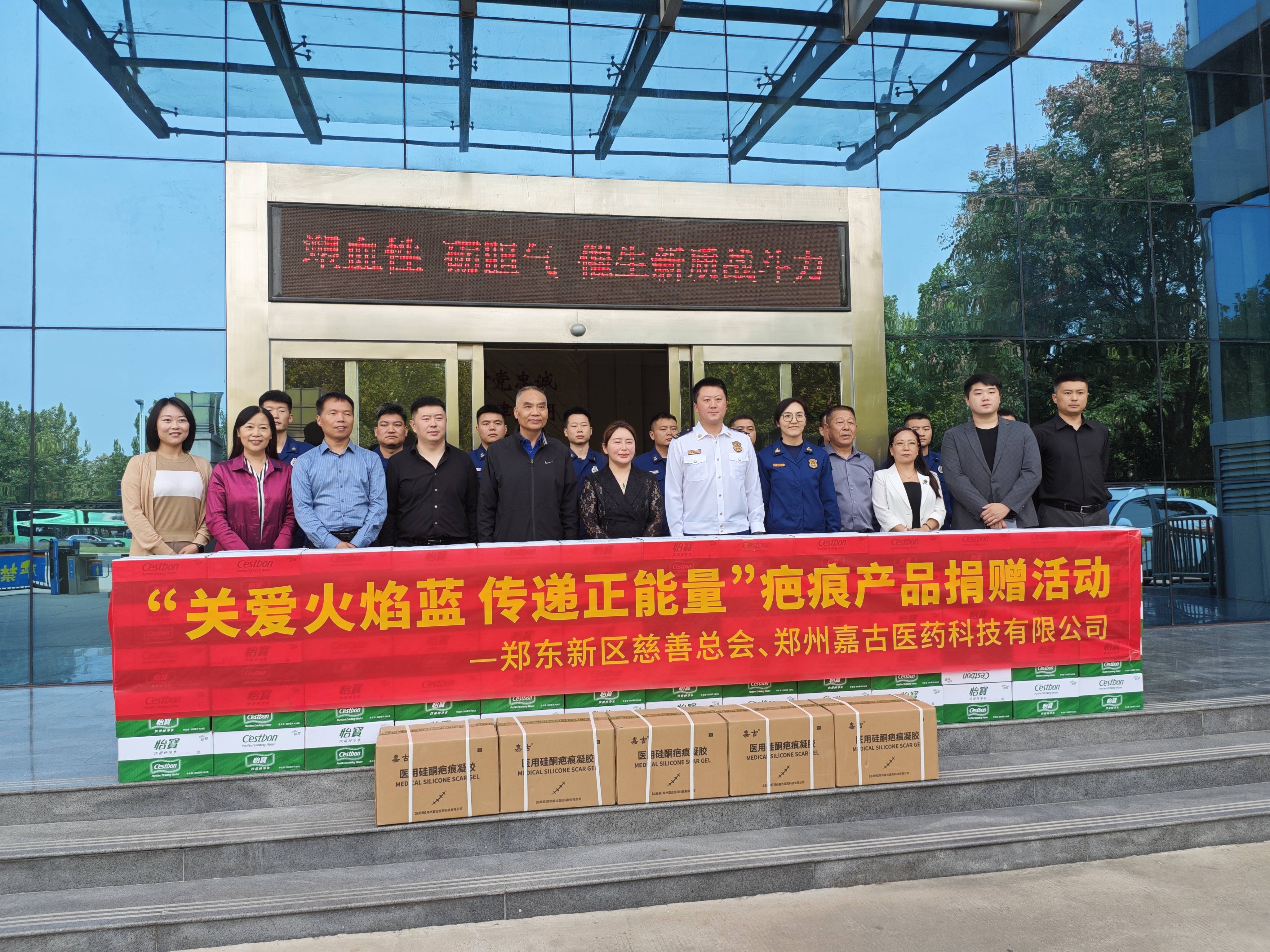 爽,温暖人心的季节里,郑东新区慈善总会携手郑州嘉古医药科技有限公司