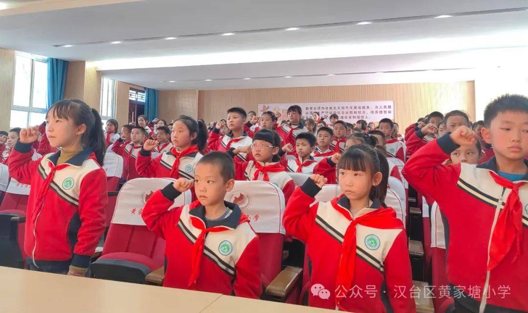 汉台区黄家塘小学纪念少先队建队75周年暨新队员入队仪式