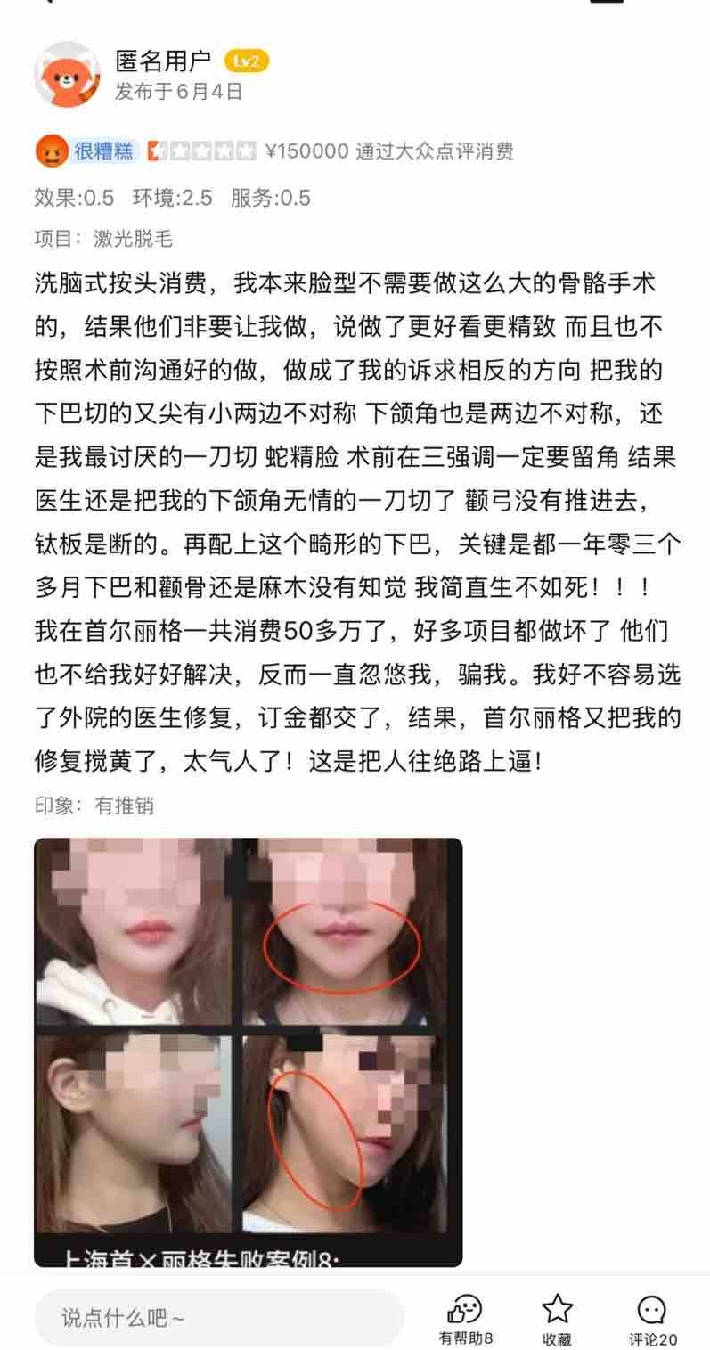 遭遇血泪差评、曾因赶客卷入命案纷争 首尔丽格之“不可说”(图10)