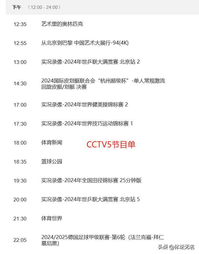 中央5台直播乒乓球时间表出炉：10月11日CCTV5、CCTV5 节目单_决赛_进行_选手