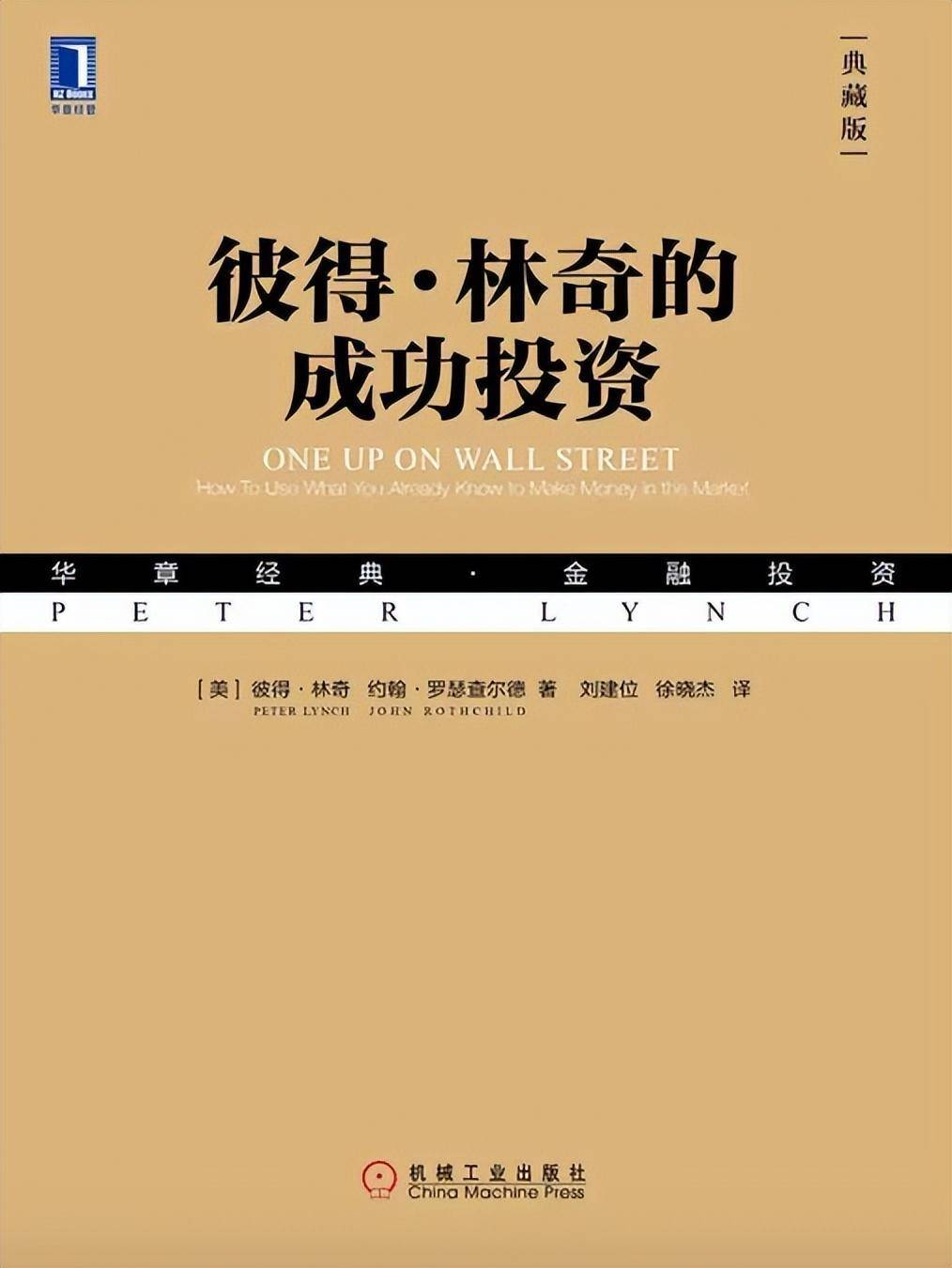 原创
  投资入门书单 | 玩转股市，如何避免被割韭菜？ 第6张
