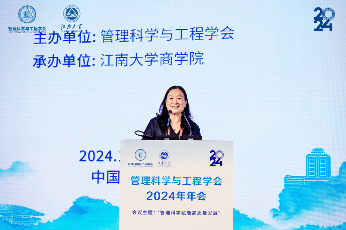 管理科学与工程学会2024年年会在江苏无锡召开
