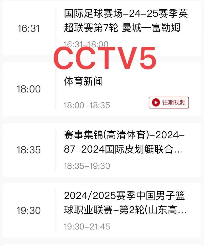 中央5台直播国足时间表:今晚cctv5不直播世预赛!附cctv5节目表