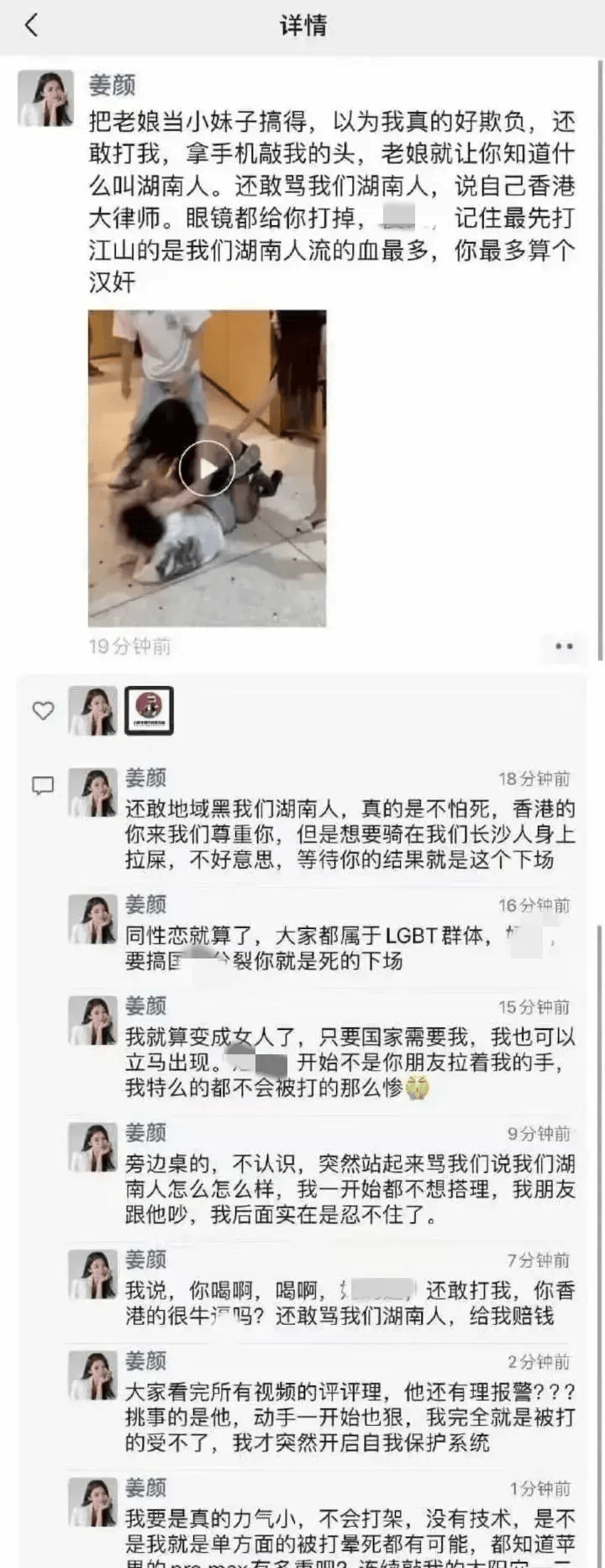 打斗背后:港圈大律师与男娘的现场直播冲突