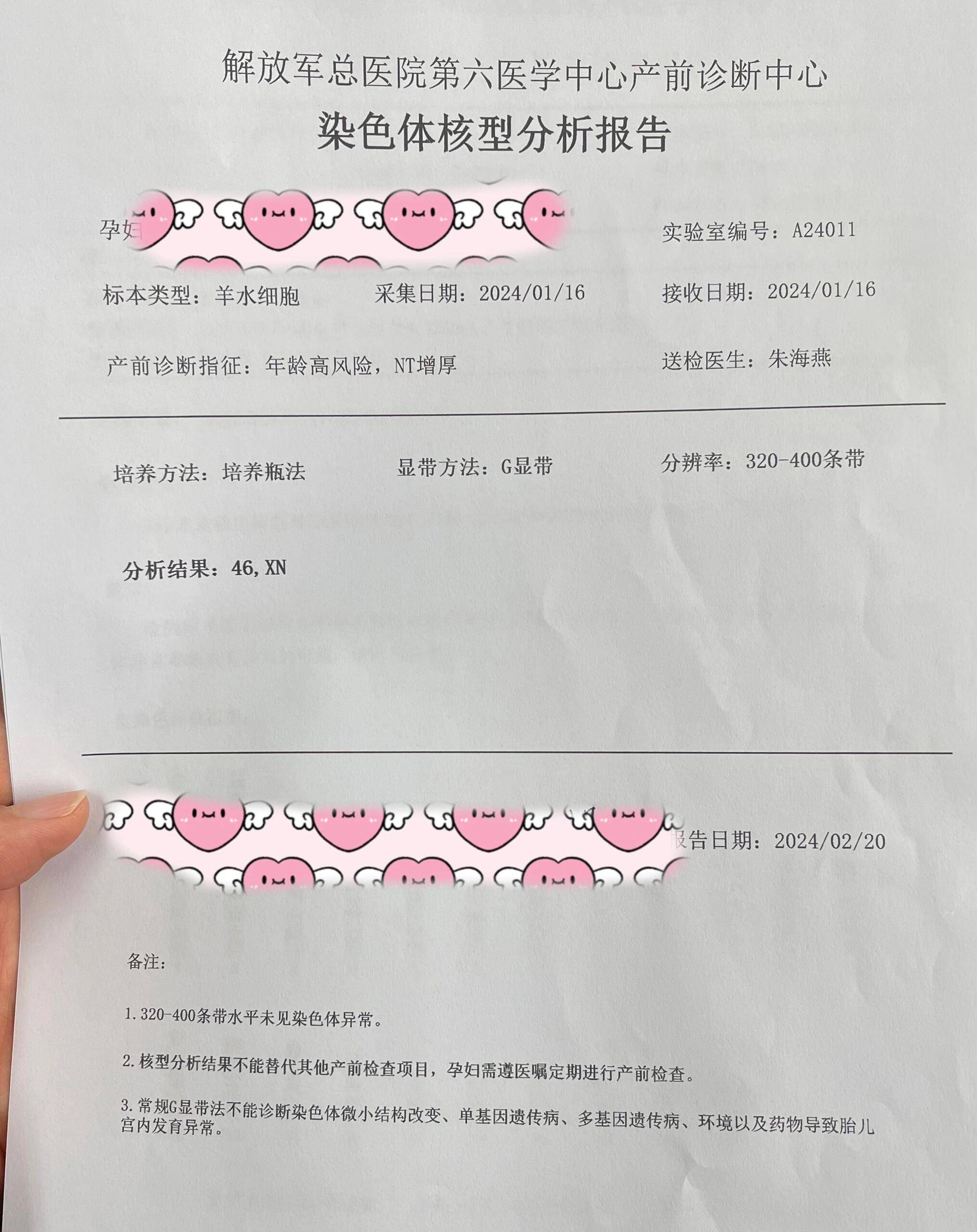 无创:16周左右,15-20个工作日会有短信或者电话,纸质版报告可以20周去