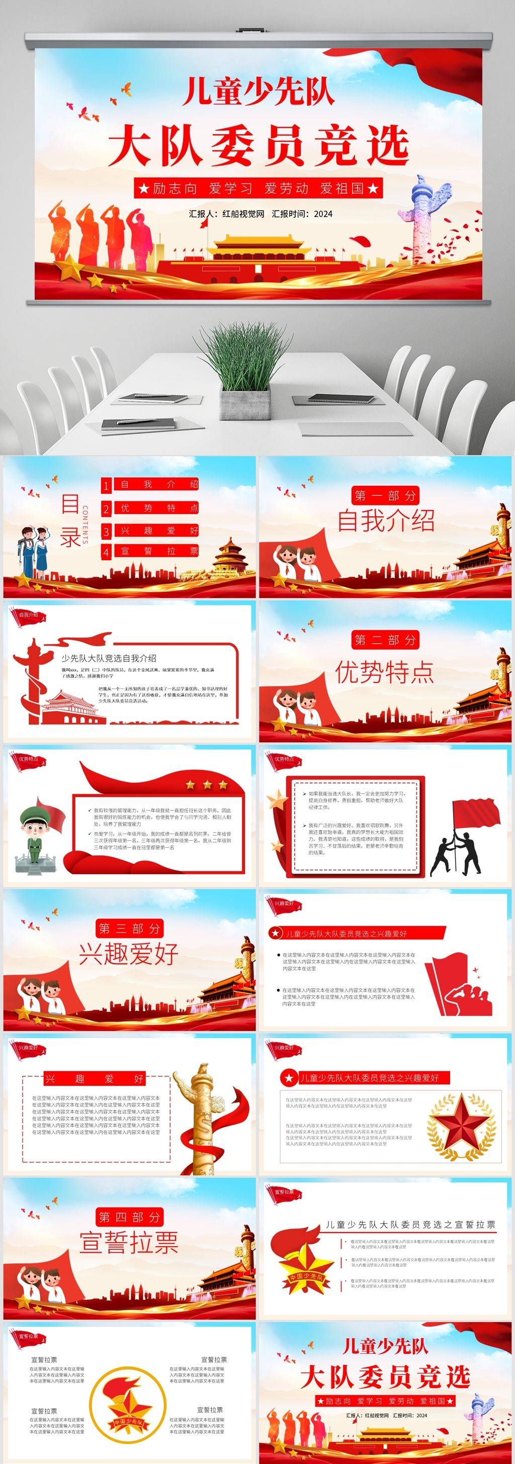 儿童少先队---大队委员竞选ppt课件分享