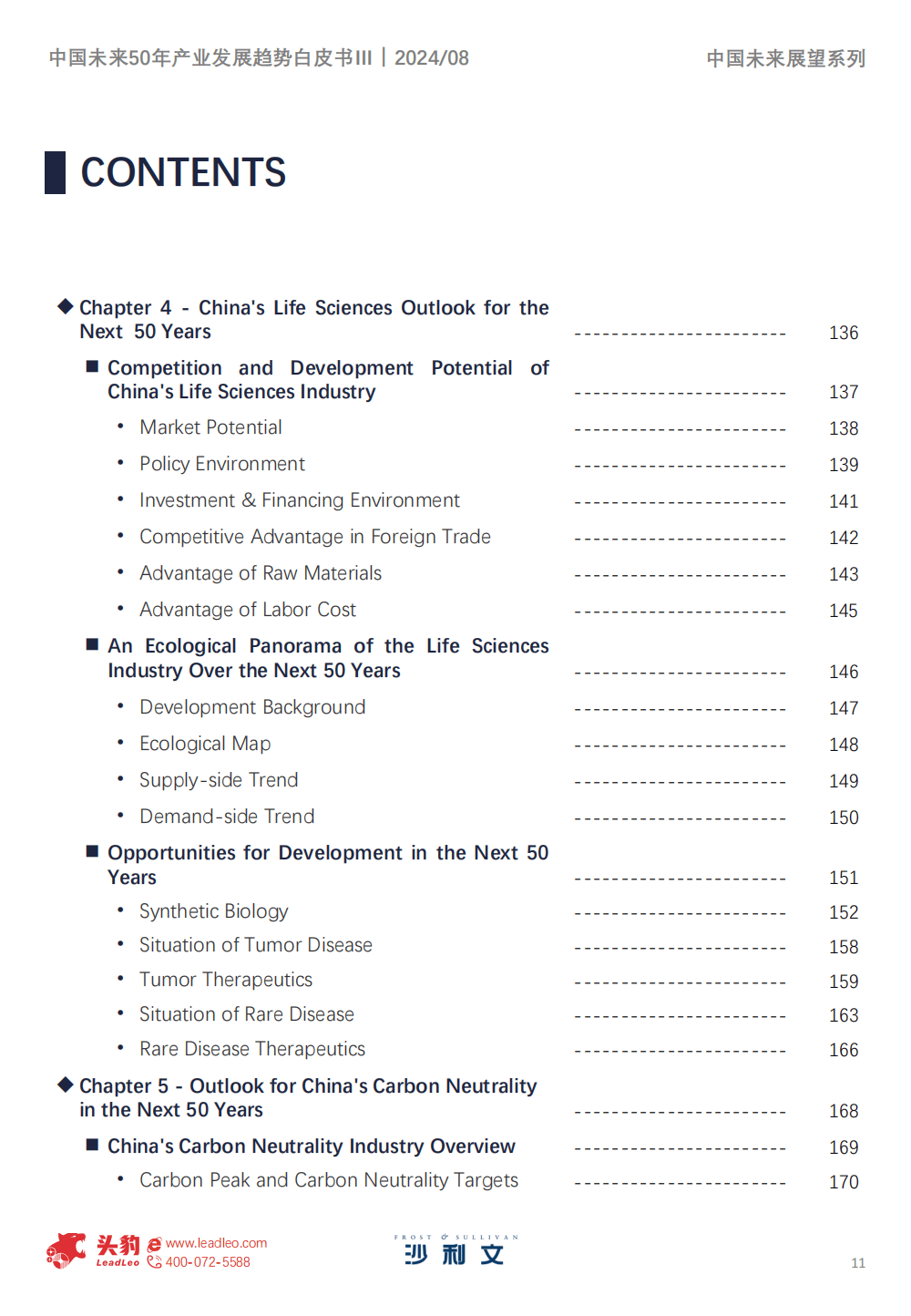 194页|2024中国未来50年产业发展趋势白皮书第三期