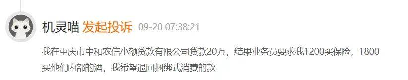 10万贷款到手6万还被要求买保险买酒 中和农信在野蛮放贷(图3)
