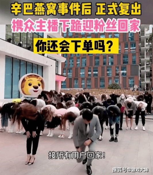 辛巴确定解封,率领全体成员下跪道歉,正式开启带货模式