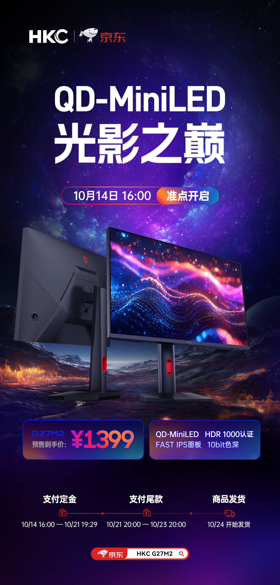 HKC G27M2显示器上架:QD-MiniLED背光技术引领千元电竞色彩新体验