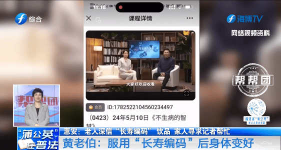 连喝半年能年轻十岁?老人不顾家人劝阻花数万元买“饮料”(图2)