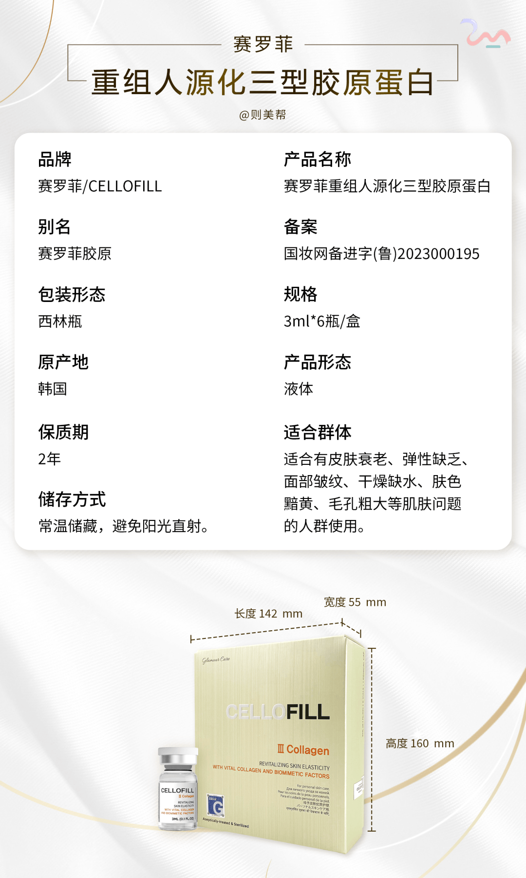 赛罗菲三型胶原蛋白