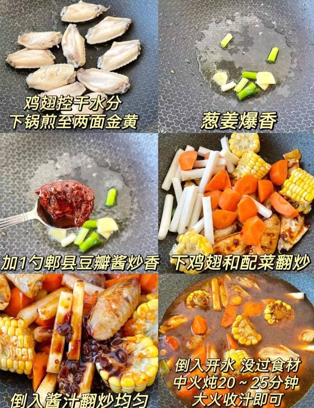 酱香鸡翅的做法步骤图图片